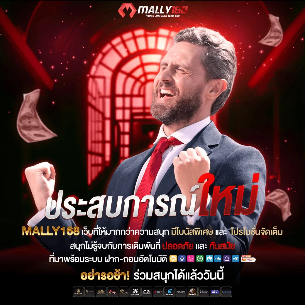 mally 168 เว็บตรง